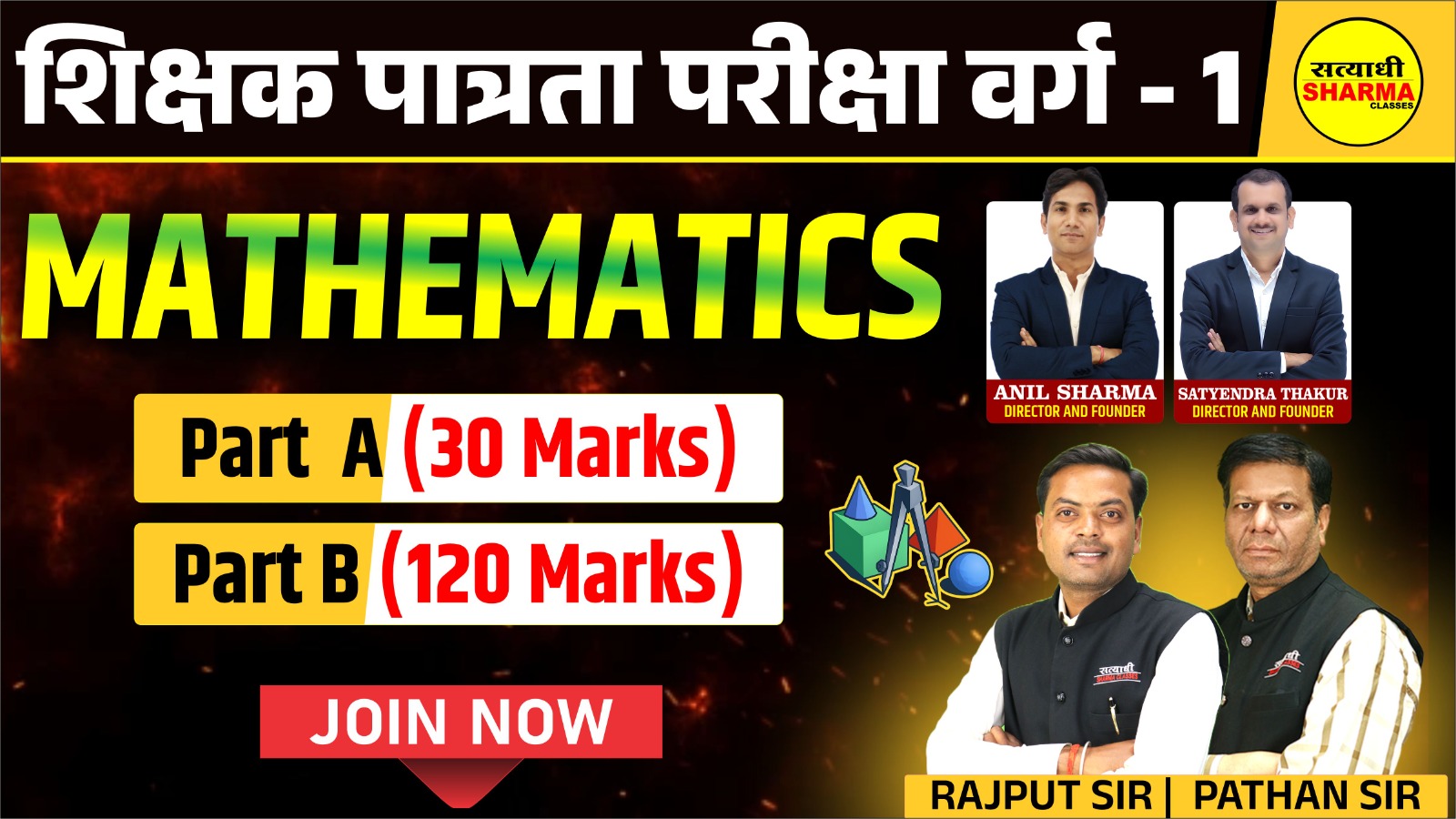 Mathematics | Shikshak Patrata Pariksha Varg 1