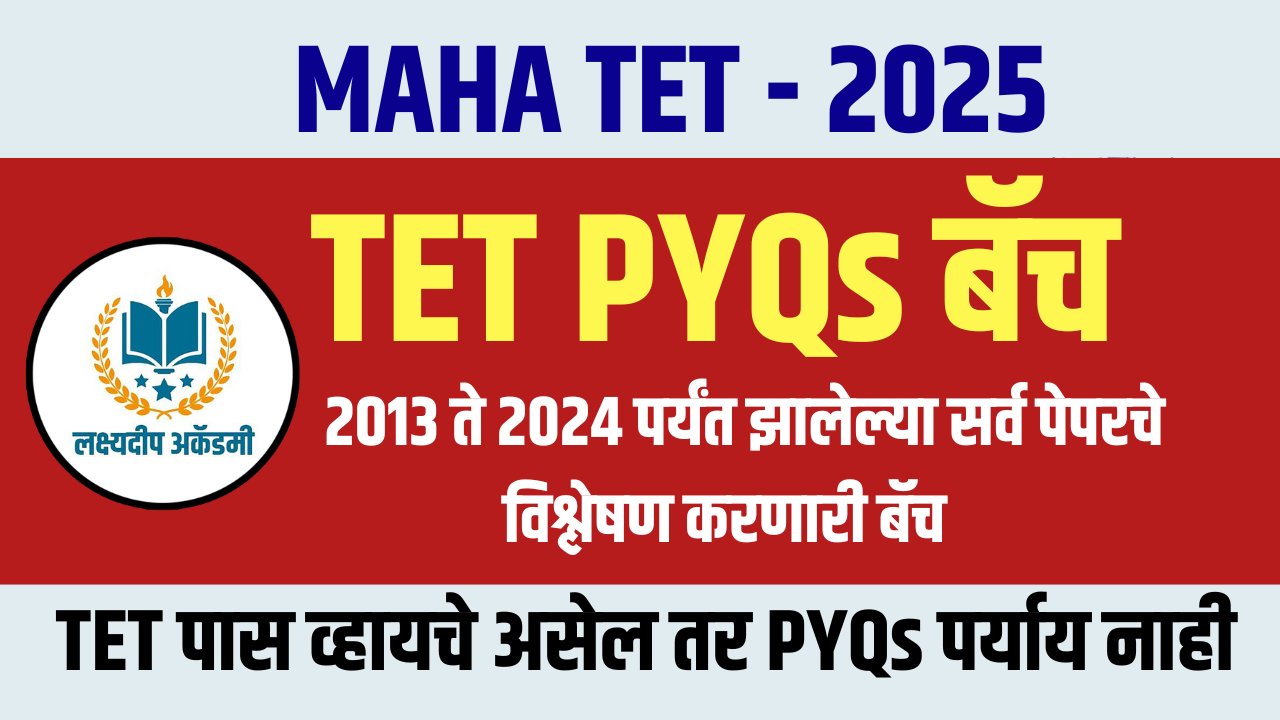 TET 2025 PYQs बॅच (पेपर - 1)