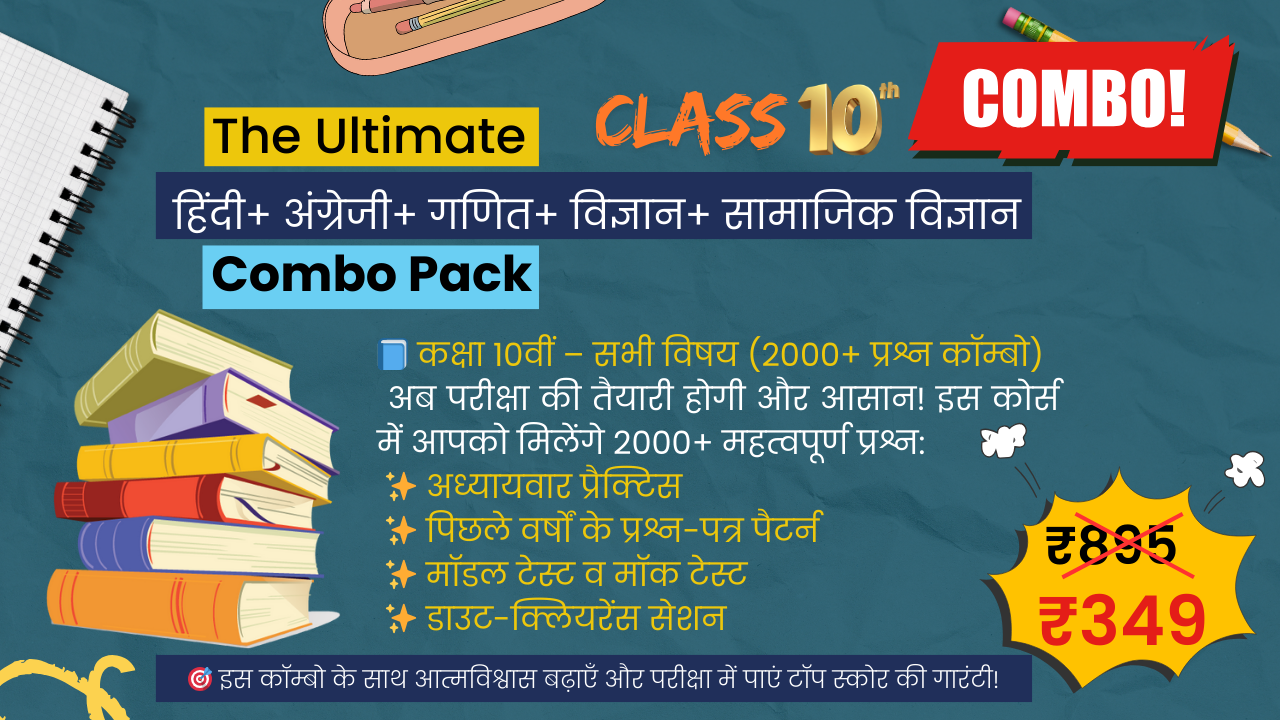 Class 10Th Half Yearly Examination- All Subjects (Combo Pack) 