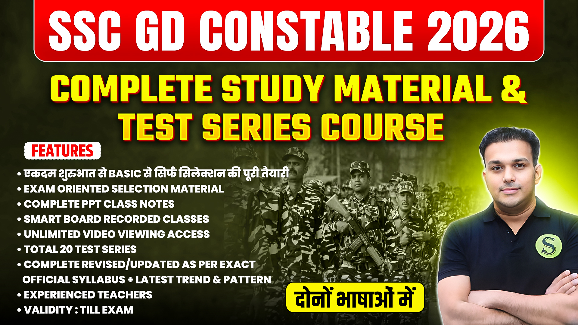 दोनों भाषाओं में SSC GD Constable 2026 Complete Study Material & Smart Board Recorded Class Batch, Validity : Till Exam ( PDFs Password is gyansir )
