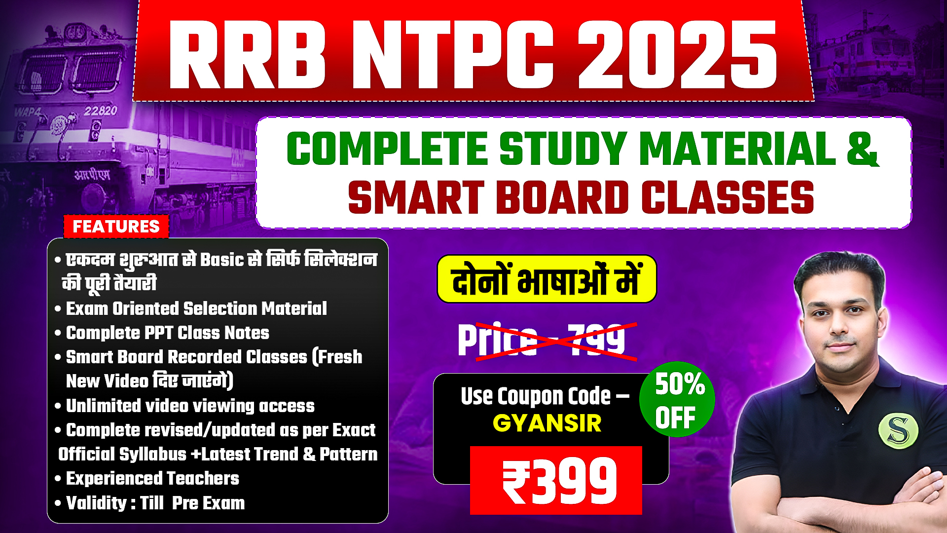 दोनों भाषाओं में RRB NTPC 2025 Complete Study Material & Smart Board Recorded Classes Batch, Validity : Till Exam, (PDFs Password is gyansir)