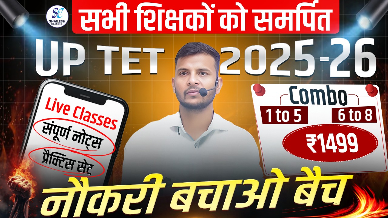 नौकरी बचाओ बैच ( Class 1 to 8 )