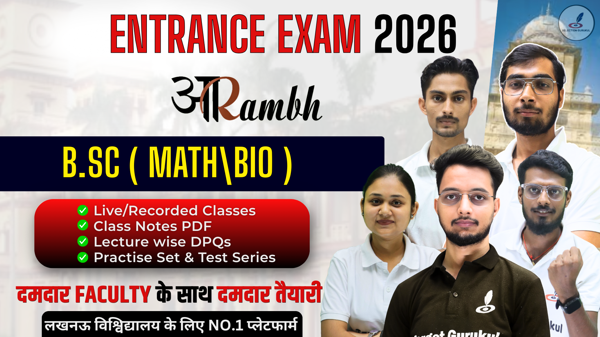 आरम्भ For B.Sc Entrance Exam 2026 ( हिंदी & English माध्यम )