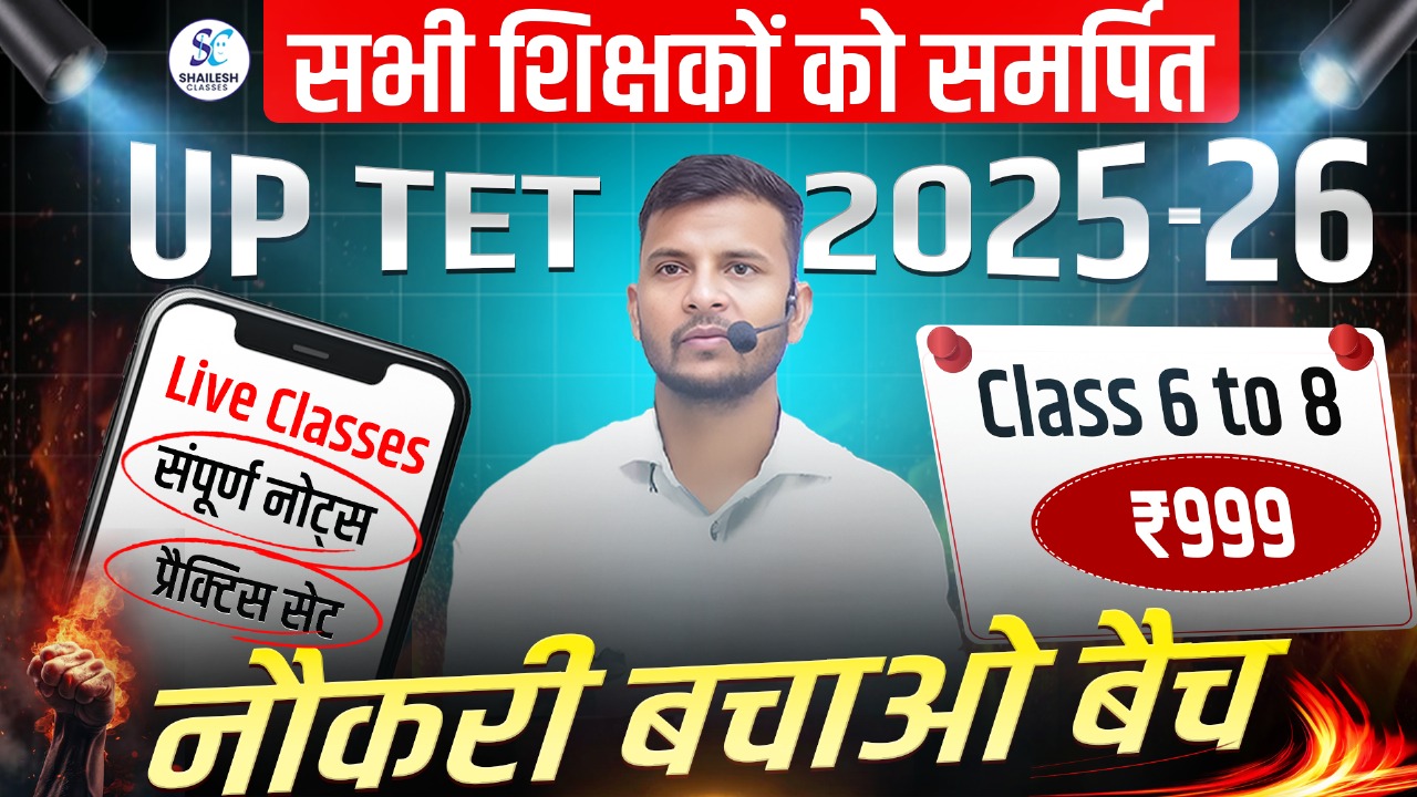 नौकरी बचाओ बैच ( 6 to 8 )