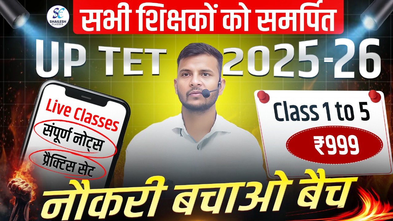 नौकरी बचाओ बैच ( 1 to 5 )