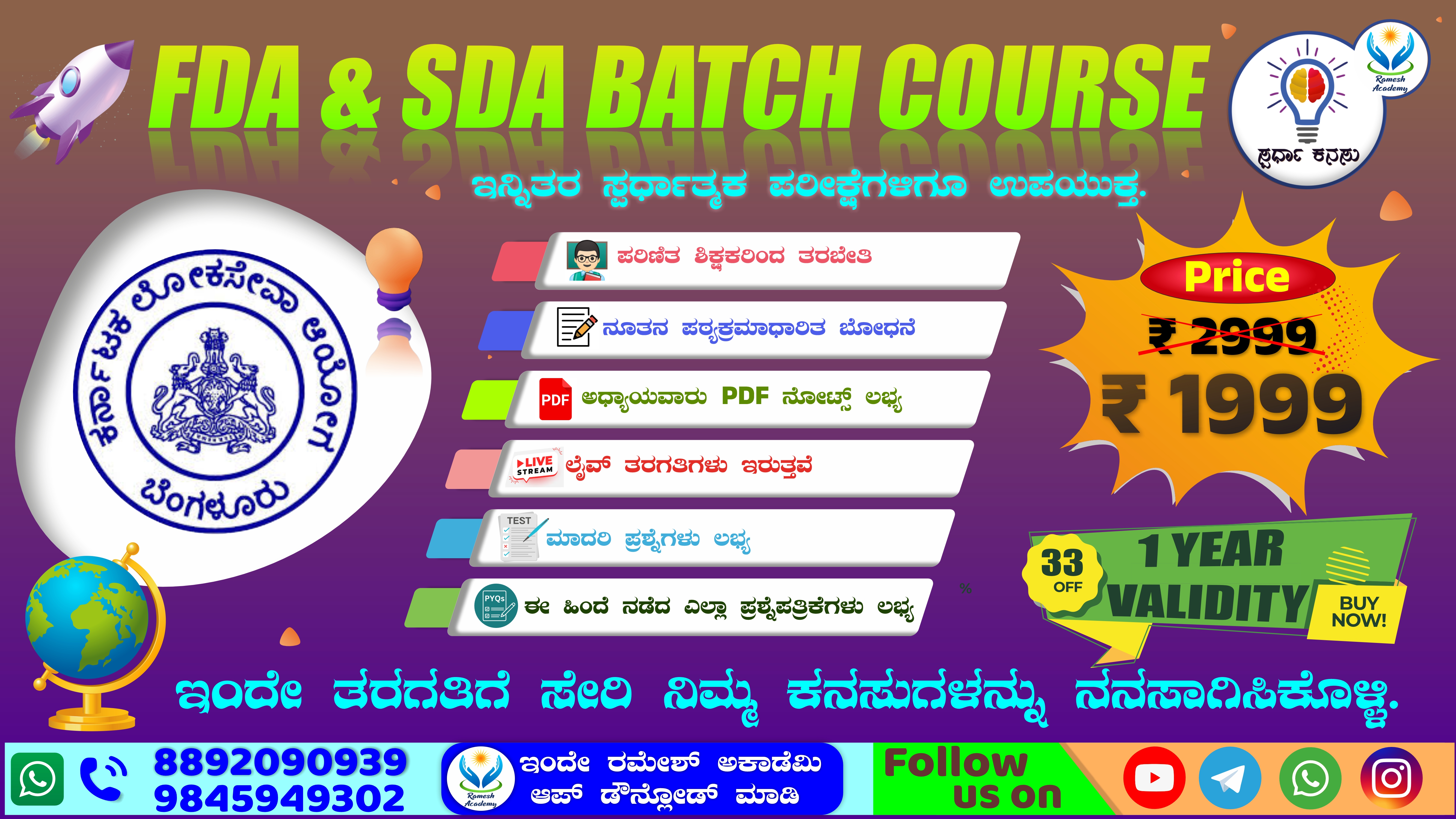 🎓📝 FDA - SDA ಬ್ಯಾಚ್ ಕೋರ್ಸ್ 🎯📚