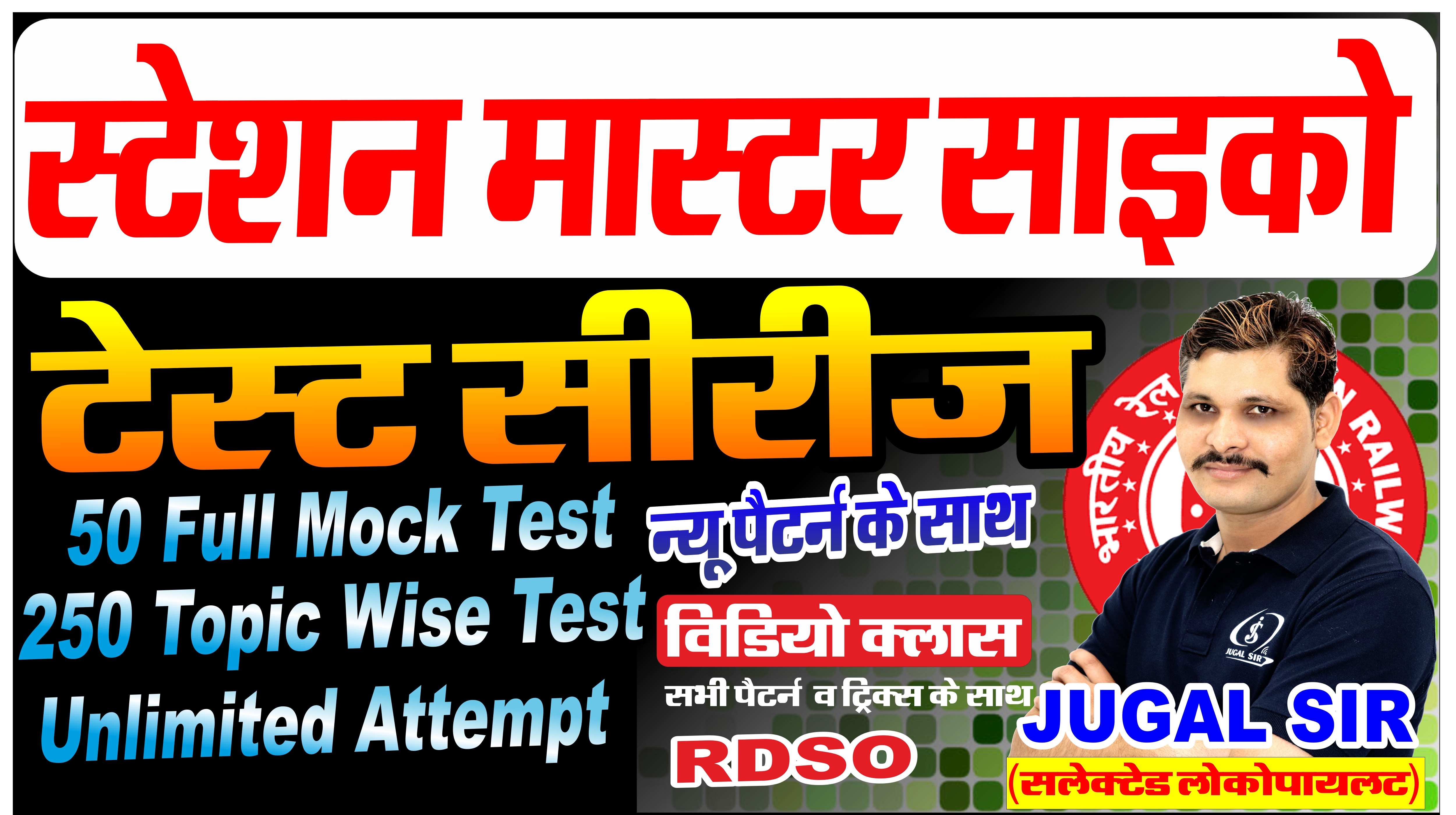 RRB NTPC ASM CBAT Test Series (Station Master Psycho Test)