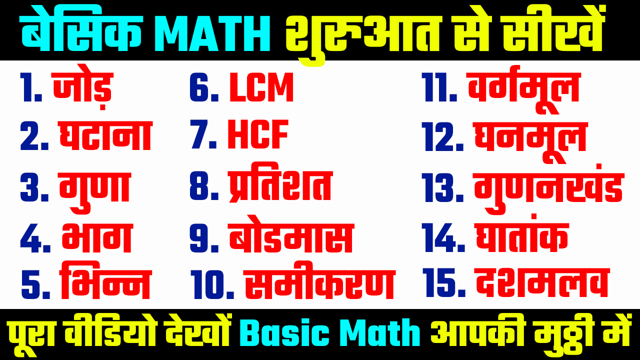 Free Basic Math (सभी कमज़ोर छात्रों के लिए)