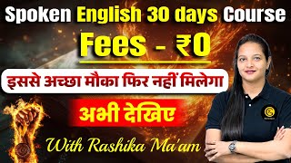 ₹0 में English बोलना सीखो | 30 Days Free Course 