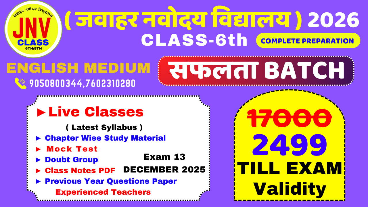 (02) Jawahar Navodaya Vidyalaya 2026 Class 6 | English Medium Online Course exam date 13/12/2025