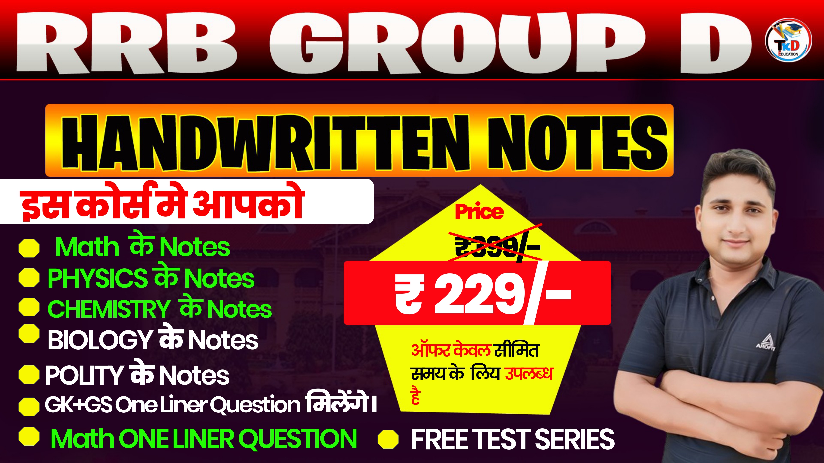 रफ्तार बैच RRB GROUP D 