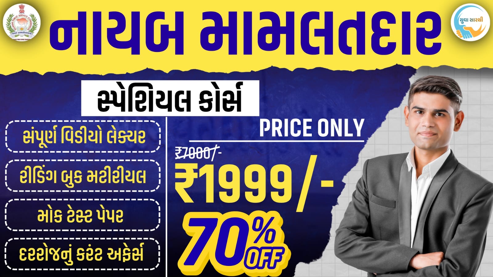 નાયબ મામલતદાર 