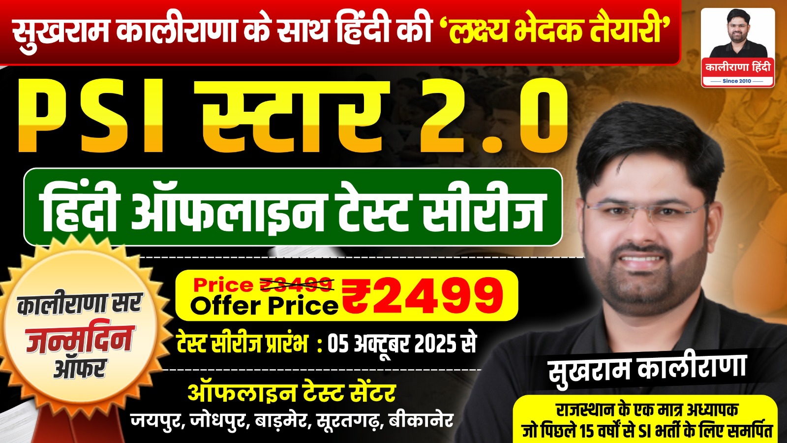स्टार 2.0 हिंदी ऑफ़लाइन टेस्ट सीरीज