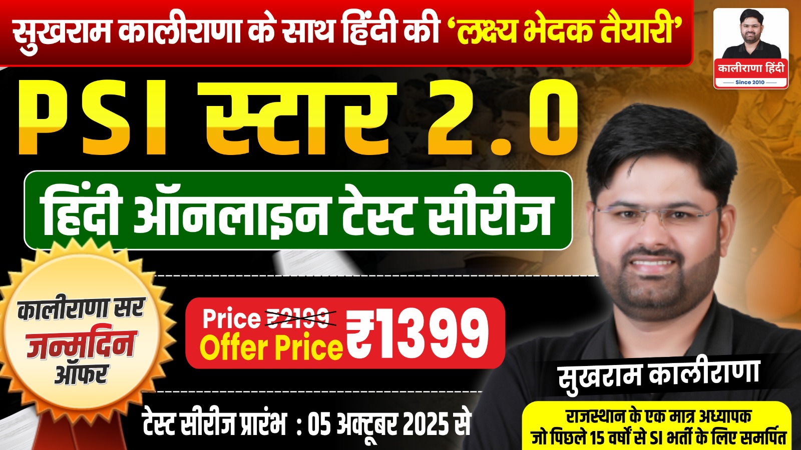 स्टार 2.0 हिंदी ऑनलाइन टेस्ट सीरीज
