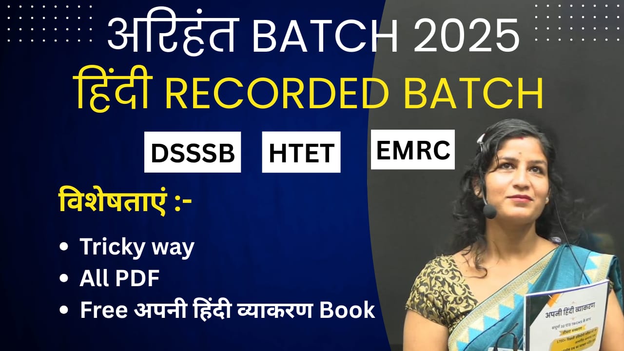 सम्पूर्ण हिंदी ( अरिहंत बैच ) 