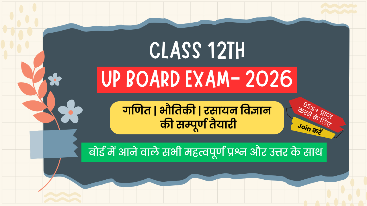 Class 12Th Physics (भौतिक विज्ञान)