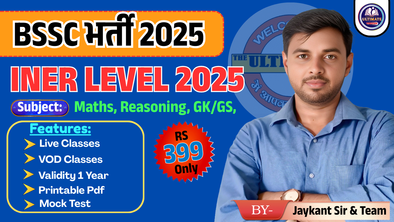 BSSC INTER LEVEL EXAM