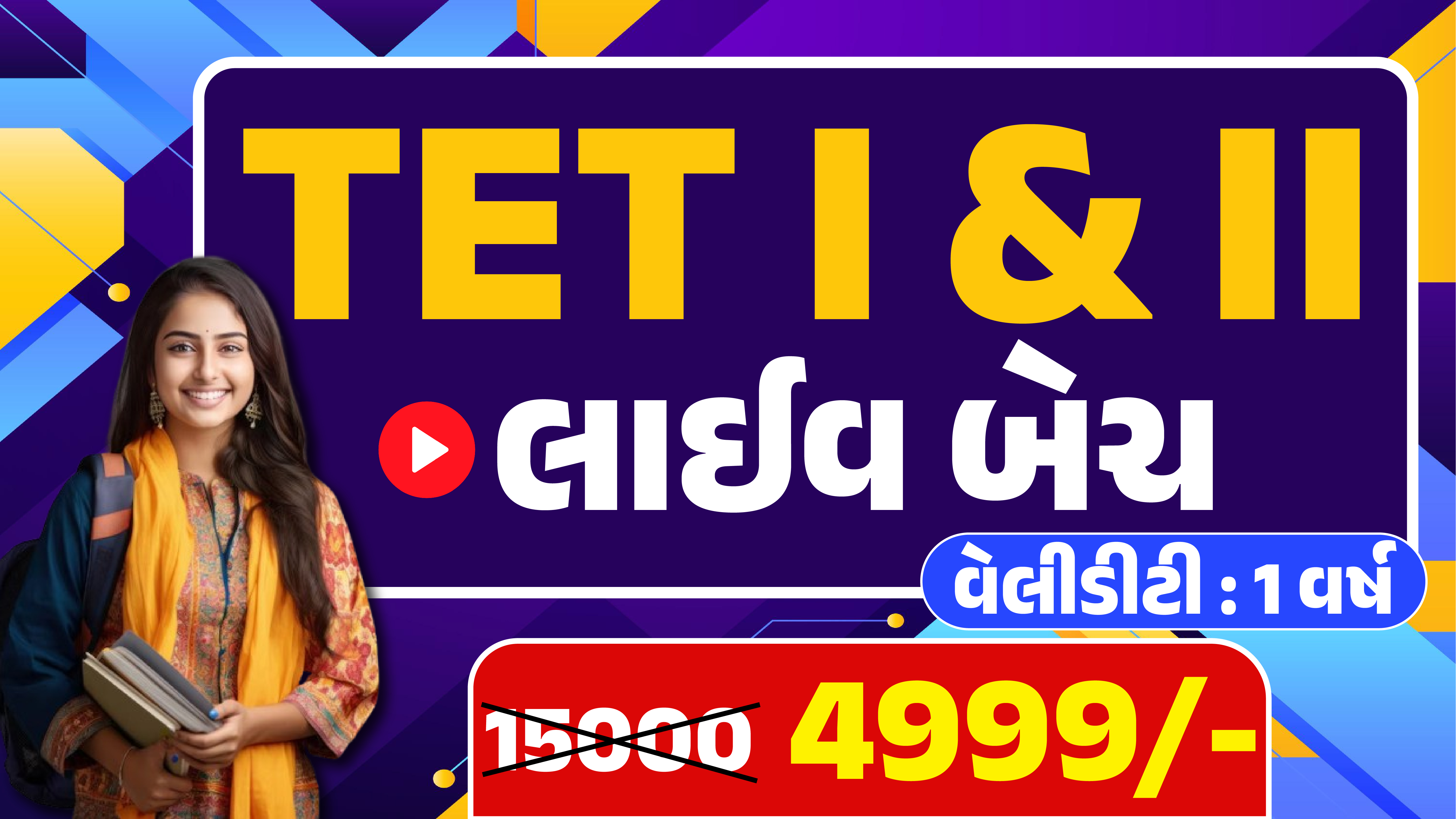 TET I & II લાઈવ બેચ