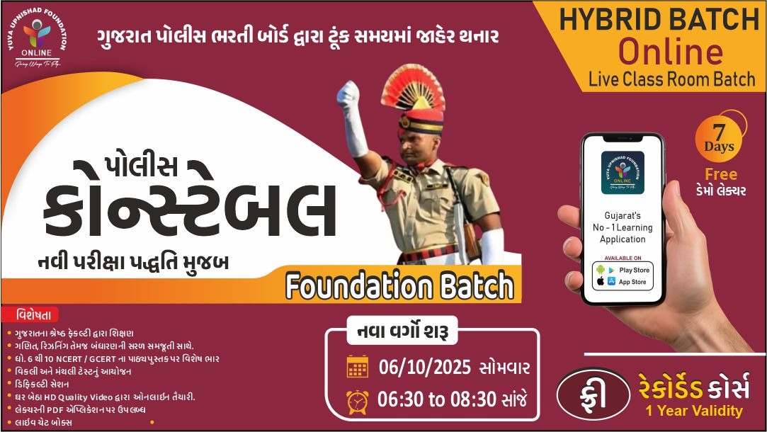 P-2 POLICE CONSTABLE HYBRID ONLINE BATCH ADAJAN (06:30 TO 08:30)