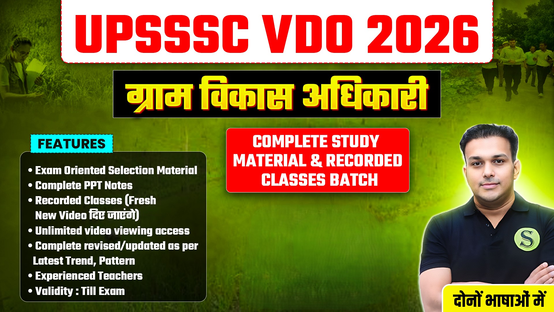 दोनों भाषाओं में UPSSSC VDO 2026 ग्राम विकास अधिकारी Complete Study Material & Recorded Classes Batch, Validity : Till Exam ( PDFs Password is gyansir )