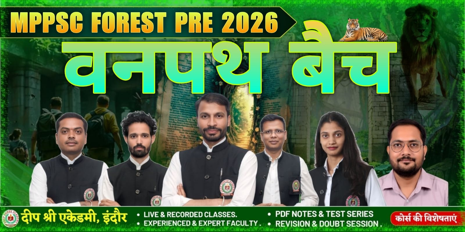 वनपथ बैच | MPPSC FOREST PRELIMS 2026 