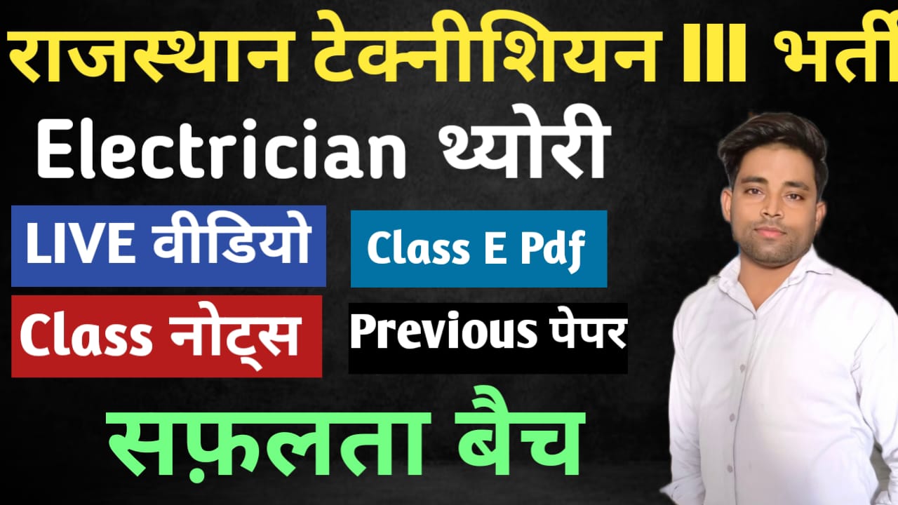 'सफलता' बैच  - (ONLY टेक्निकल) 