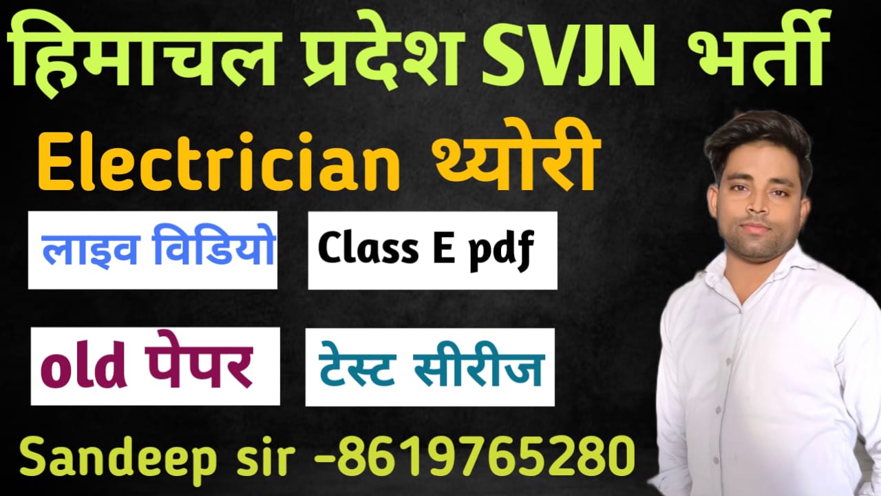 हिमाचल SVJN भर्ती 2025(LIVE + RECORDED)