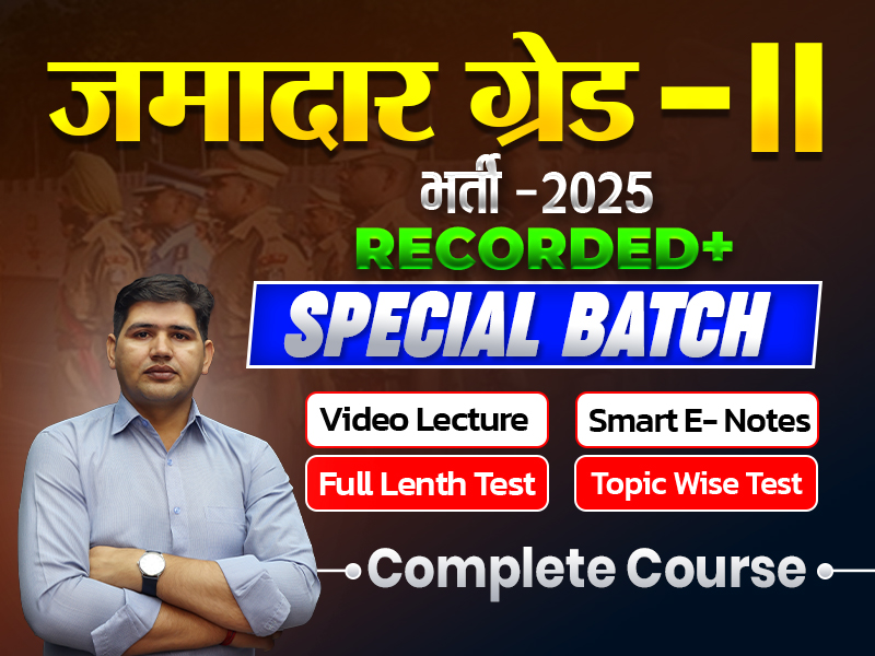 рдЬрдорд╛рджрд╛рд░ рдЧреНрд░реЗрдб-II рднрд░реНрддреА 2025ЁЯЪи Special batch