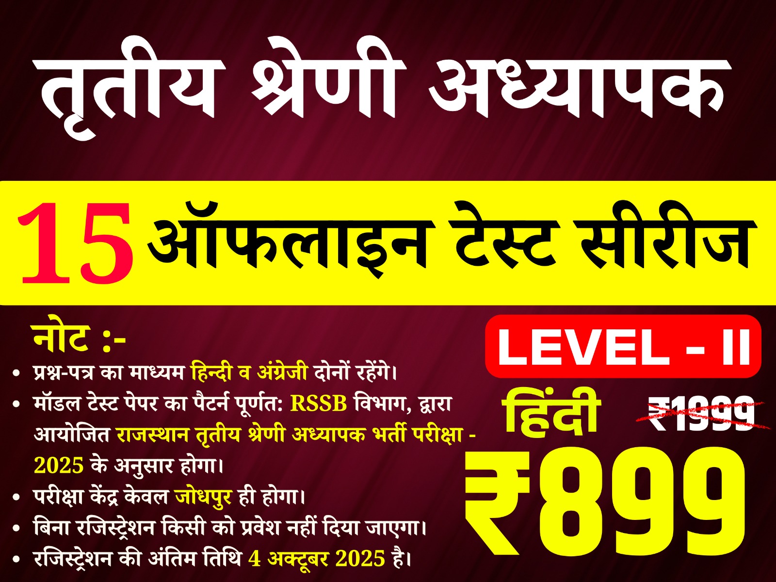 3rd Grade Teacher Lv-II (Hindi) (तृतीय श्रेणी अध्यापक लेवल द्वितीय (हिन्दी)) offline Test Series