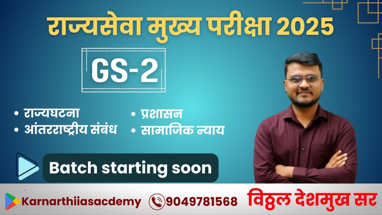 संकल्प GS 2 Foundation Batch.