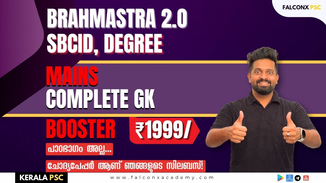 Brahmastra 2.0 SBCID, DEGREE MAINS COMPLETE GK BOOSTER