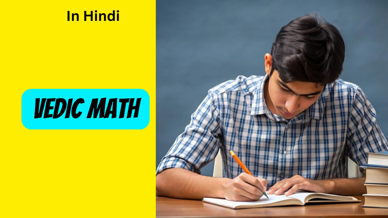 Vedic Math in Hindi