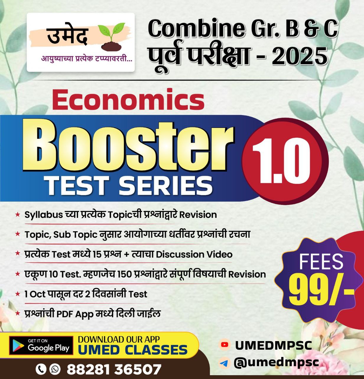 Combine Gr. B & C Economics Booster Test series