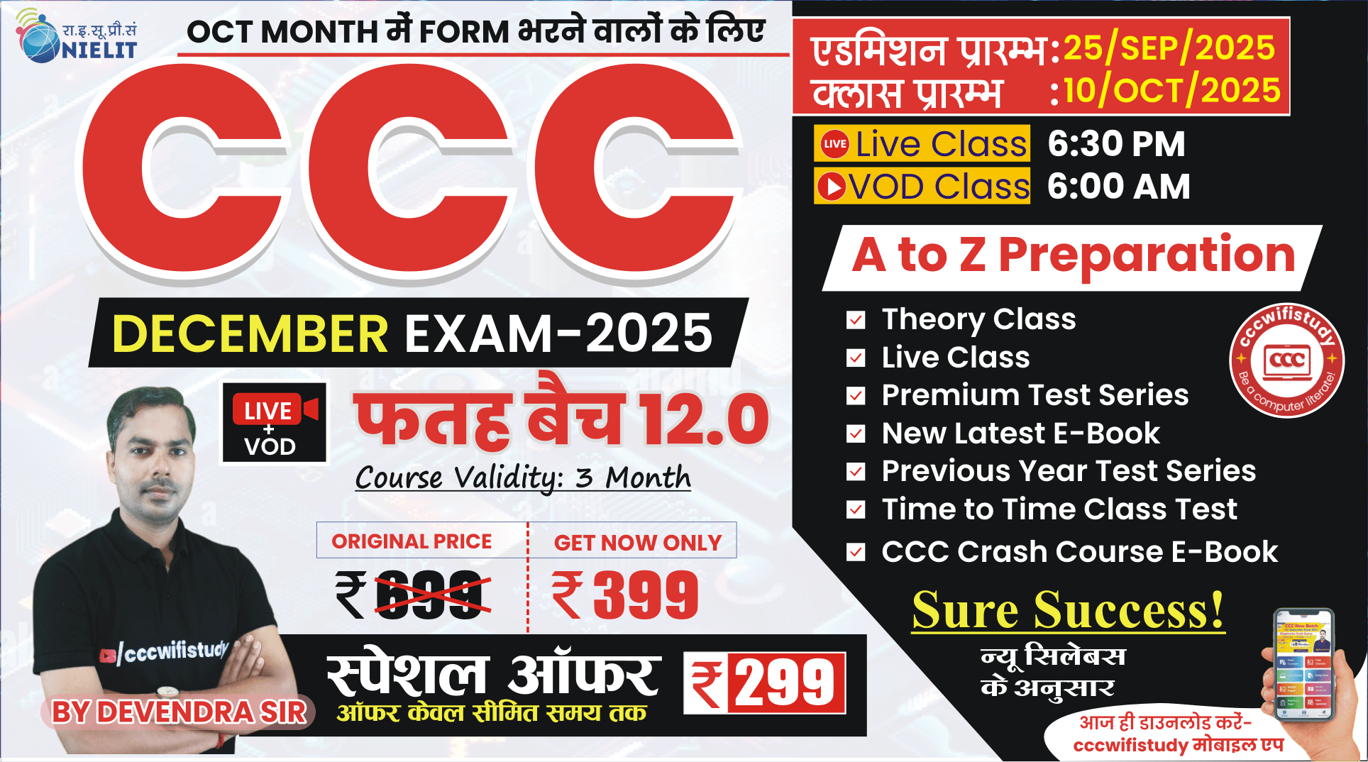 CCC DEC EXAM 2025 (फतह बैच 12.0) 
