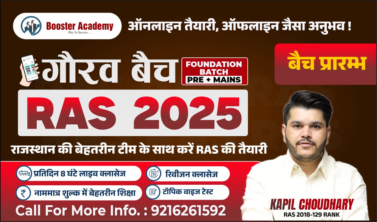 गौरव बैच (RAS FOUNDATION BATCH)