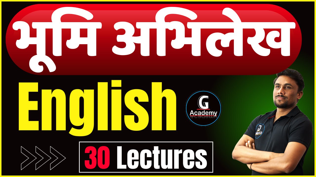 भूमी अभिलेख English