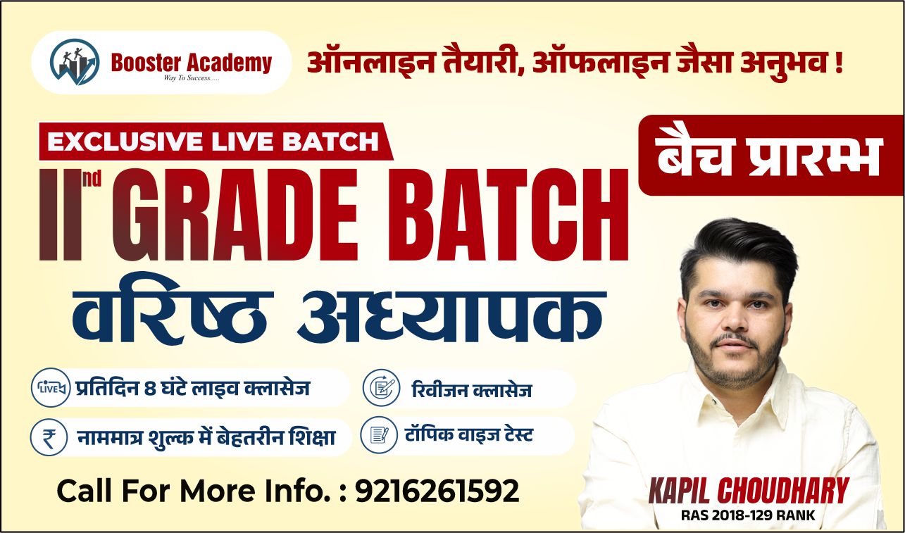 2nd Grade Batch (वरिष्ठ अध्यापक )