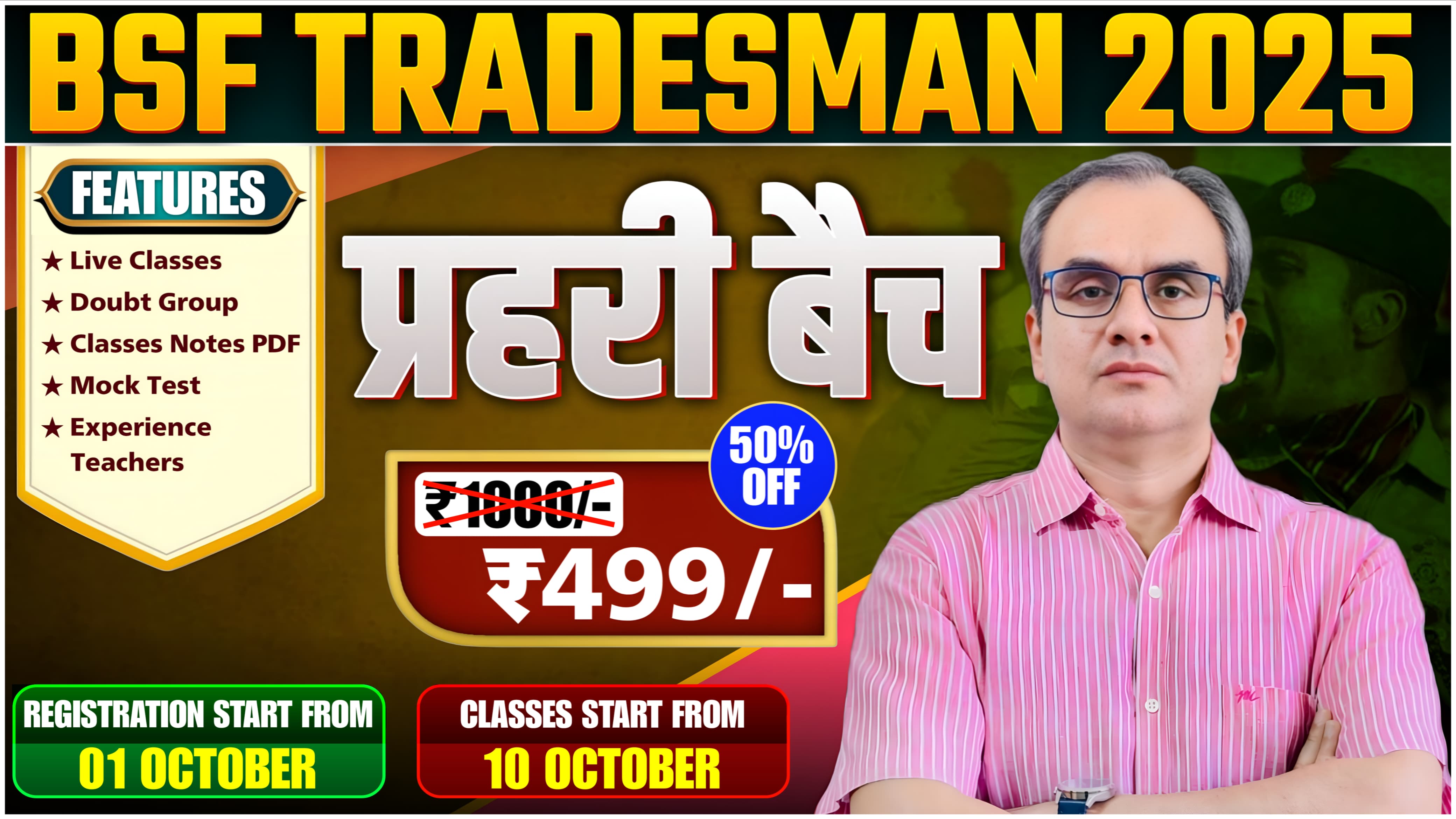 प्रहरी बैच - BSF Tradesman 2025 