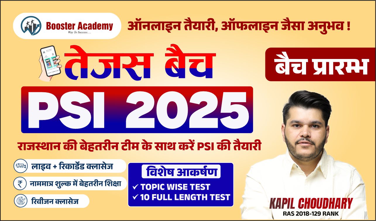 तेजस बैच (PSI Foundation Batch)
