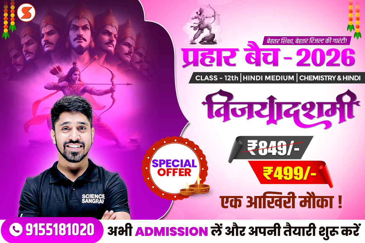 12th Prahar Batch (CHEMISTRY + HINDI) - 2026 🟢