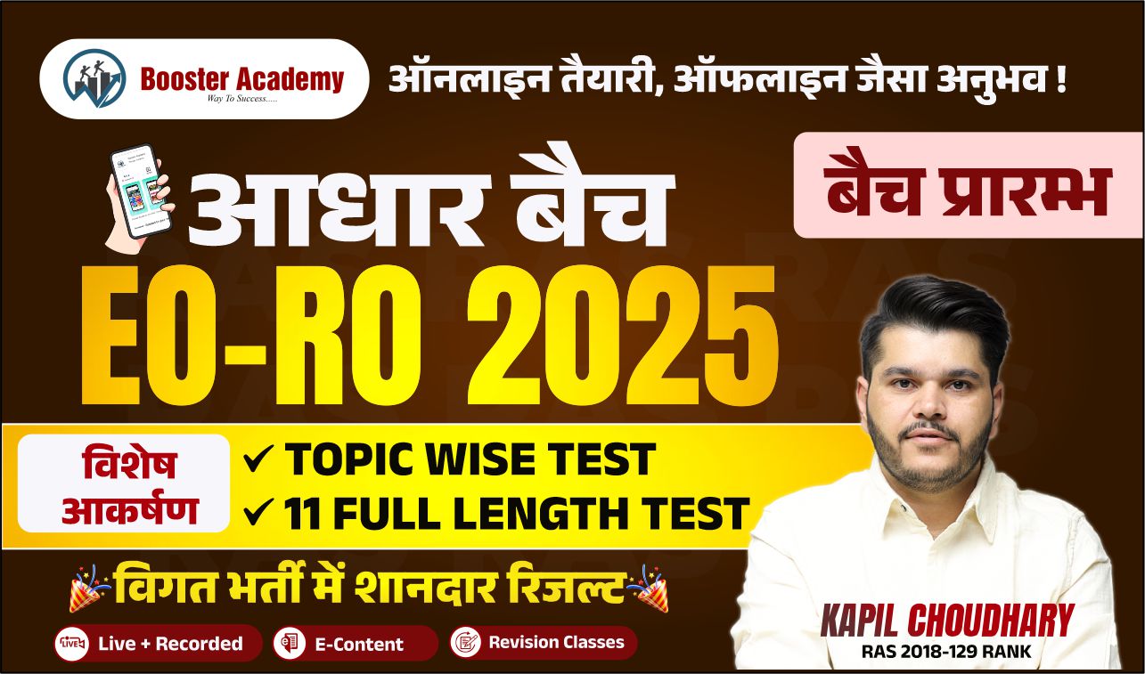 आधार बैच (EO -RO Foundation Batch)