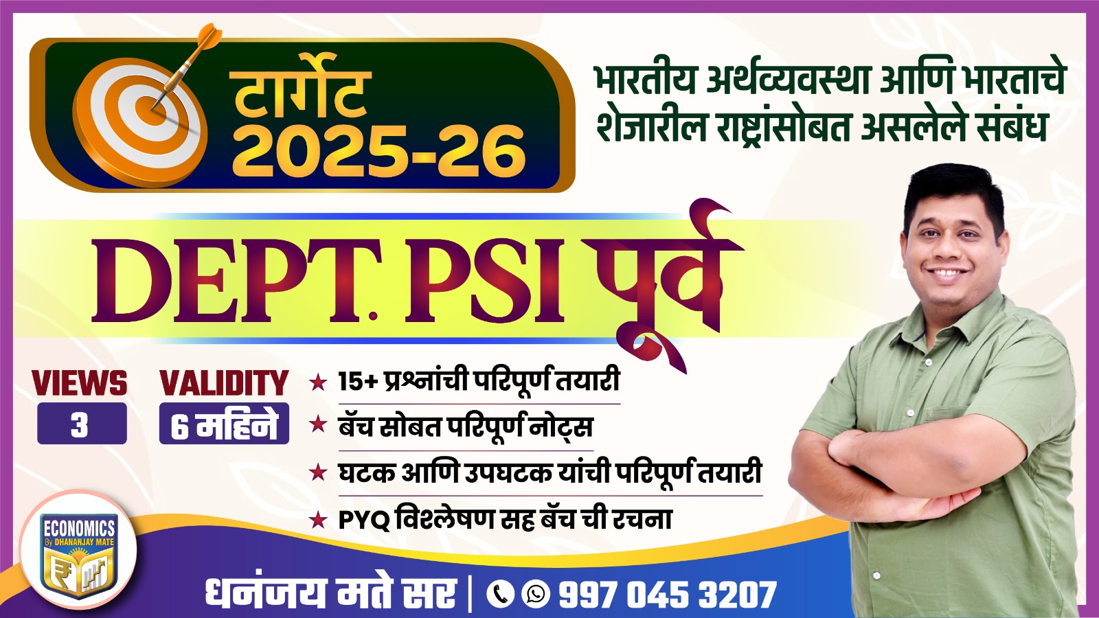 टार्गेट 2025-26 DEPT PSI पूर्व