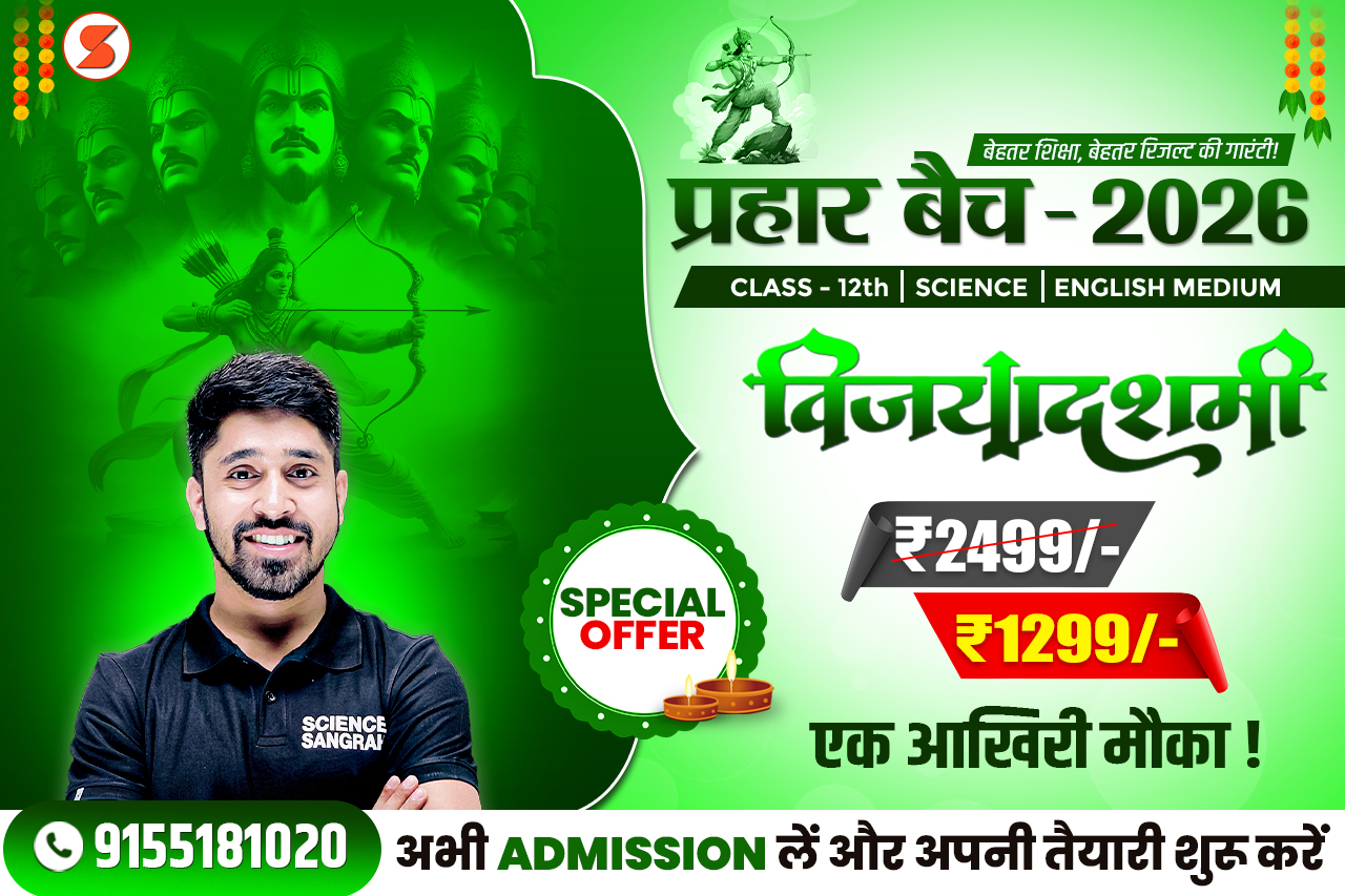 12th Prahar Batch- 2026 (English Medium) टॉपर्स वाला बैच 🟢