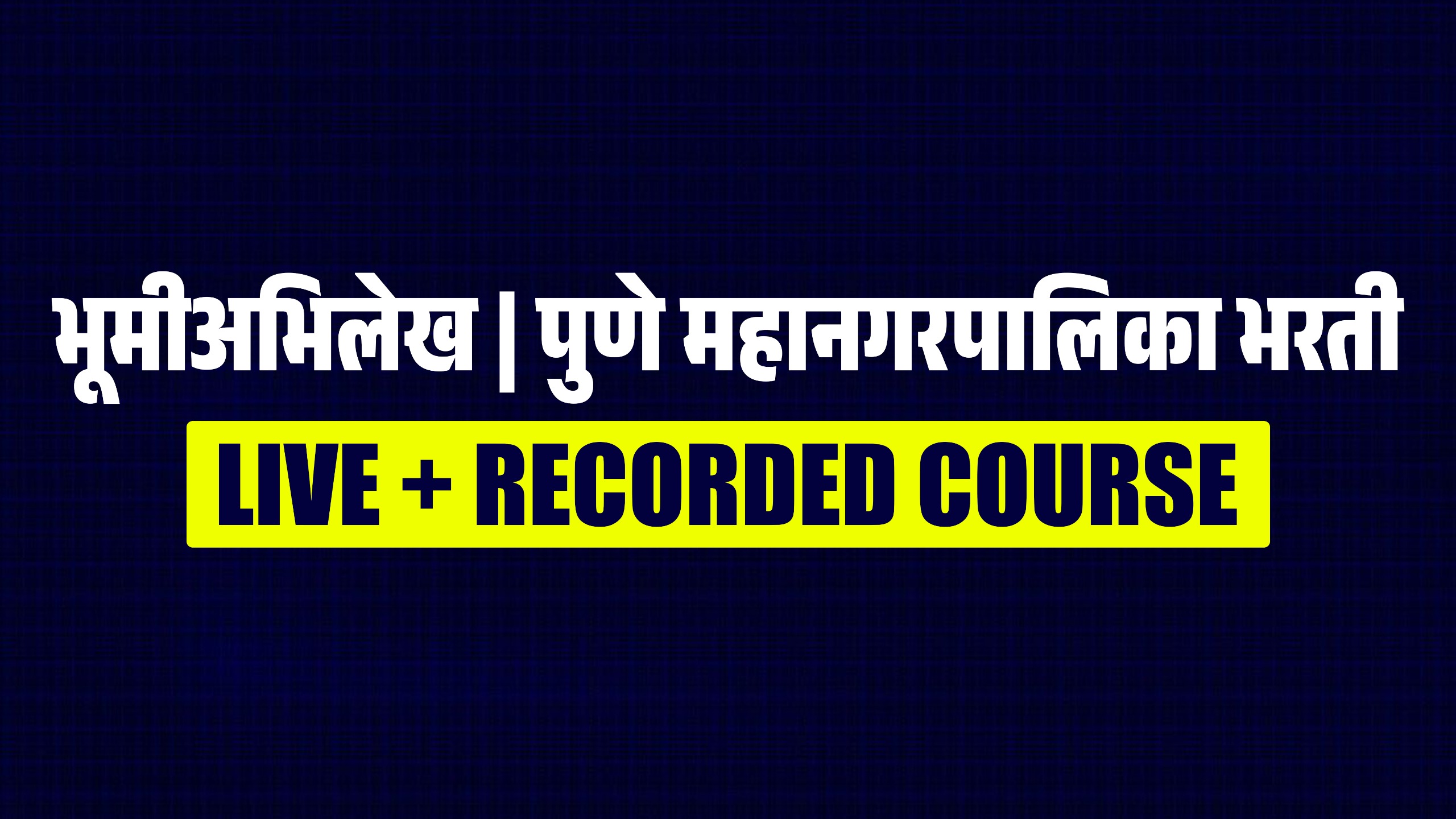 भूमीअभिलेख । पुणे महानगरपालिका भरती Live + Recorded course