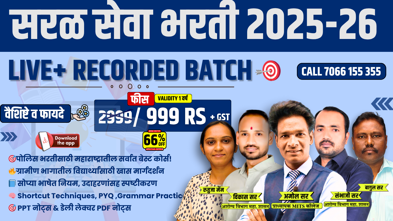 सरळ सेवा 2025 संपूर्ण विषय Zero to Mastery🎯