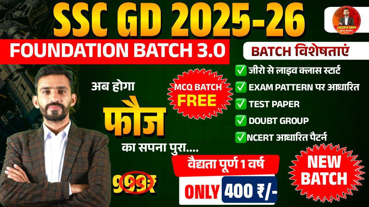 SSC GD 2025-26