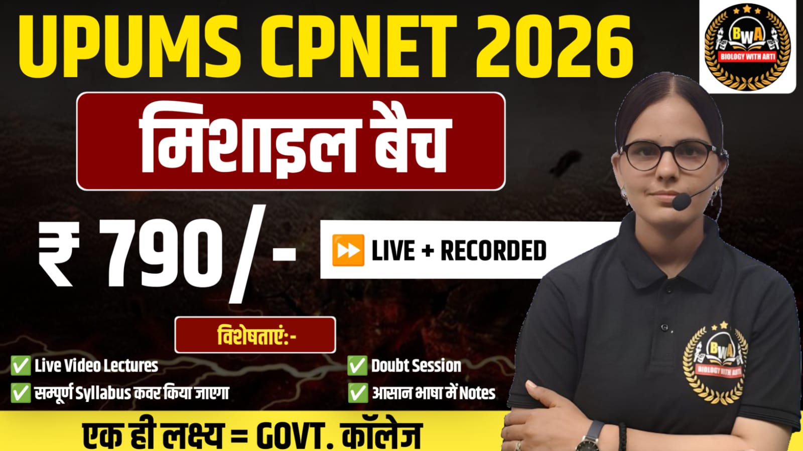UPUMS CPNET मिसाइल BATCH 2026