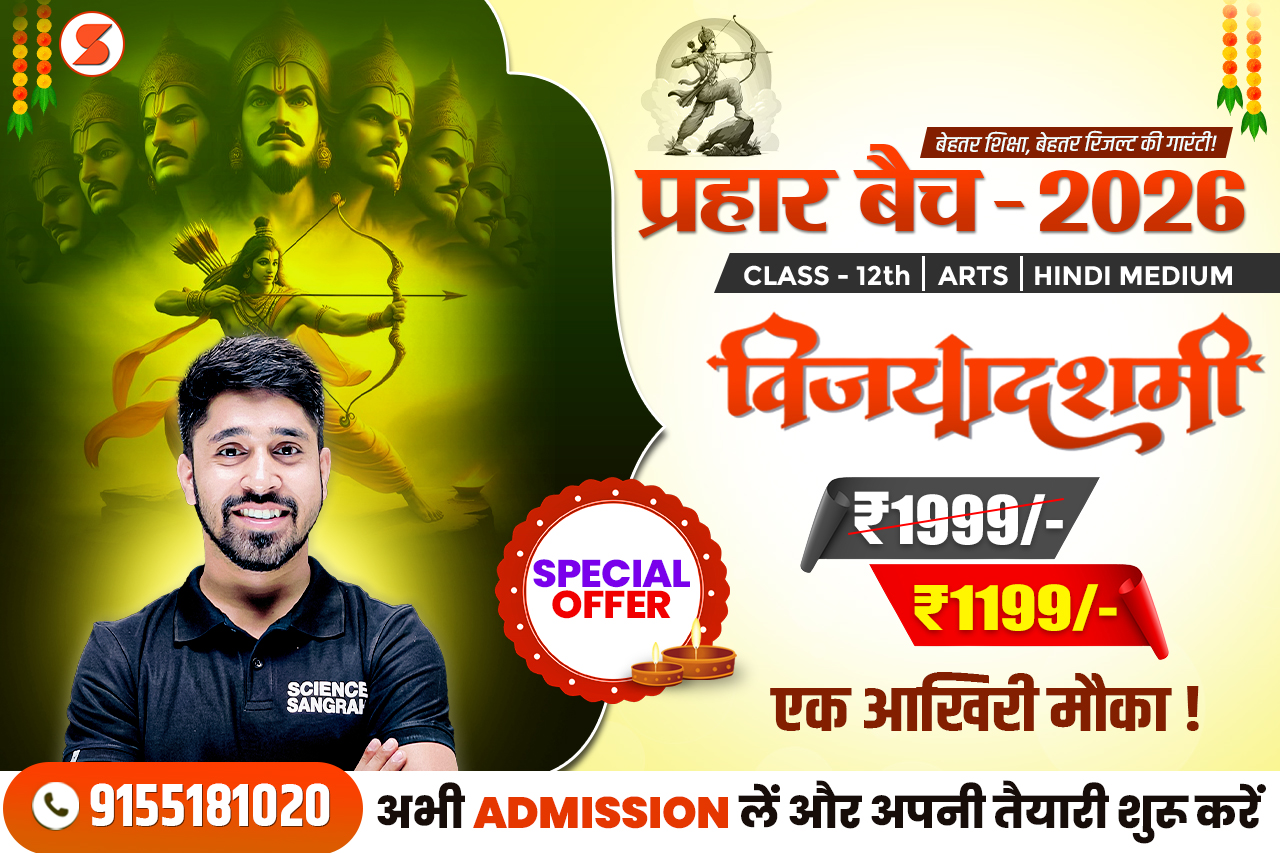 12th Arts Prahar Batch- 2026 🟢