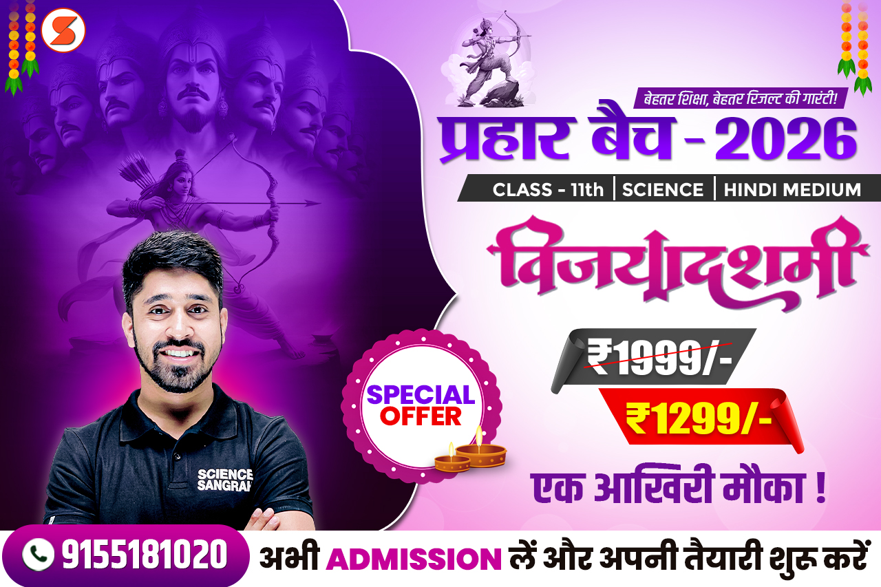 11th Prahar Batch (Hindi Medium)-2026 🔥