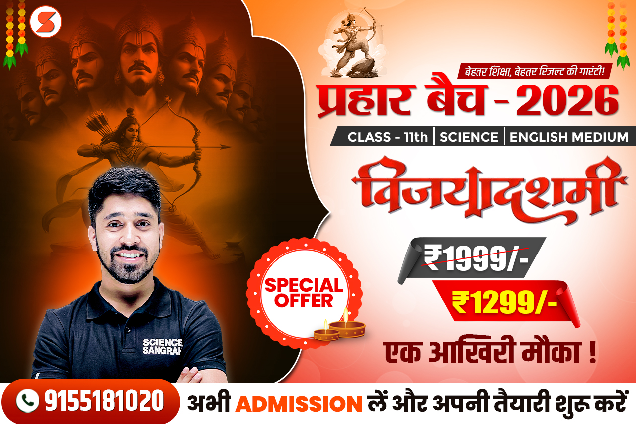 11th Prahar Batch- 2026 (English Medium) 🔥